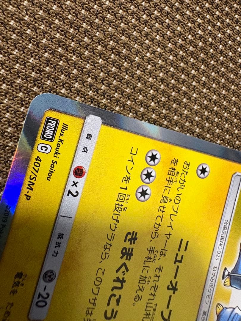 漫才ごっこピカチュウ：ポケモンセンターオーサカDX オープン記念