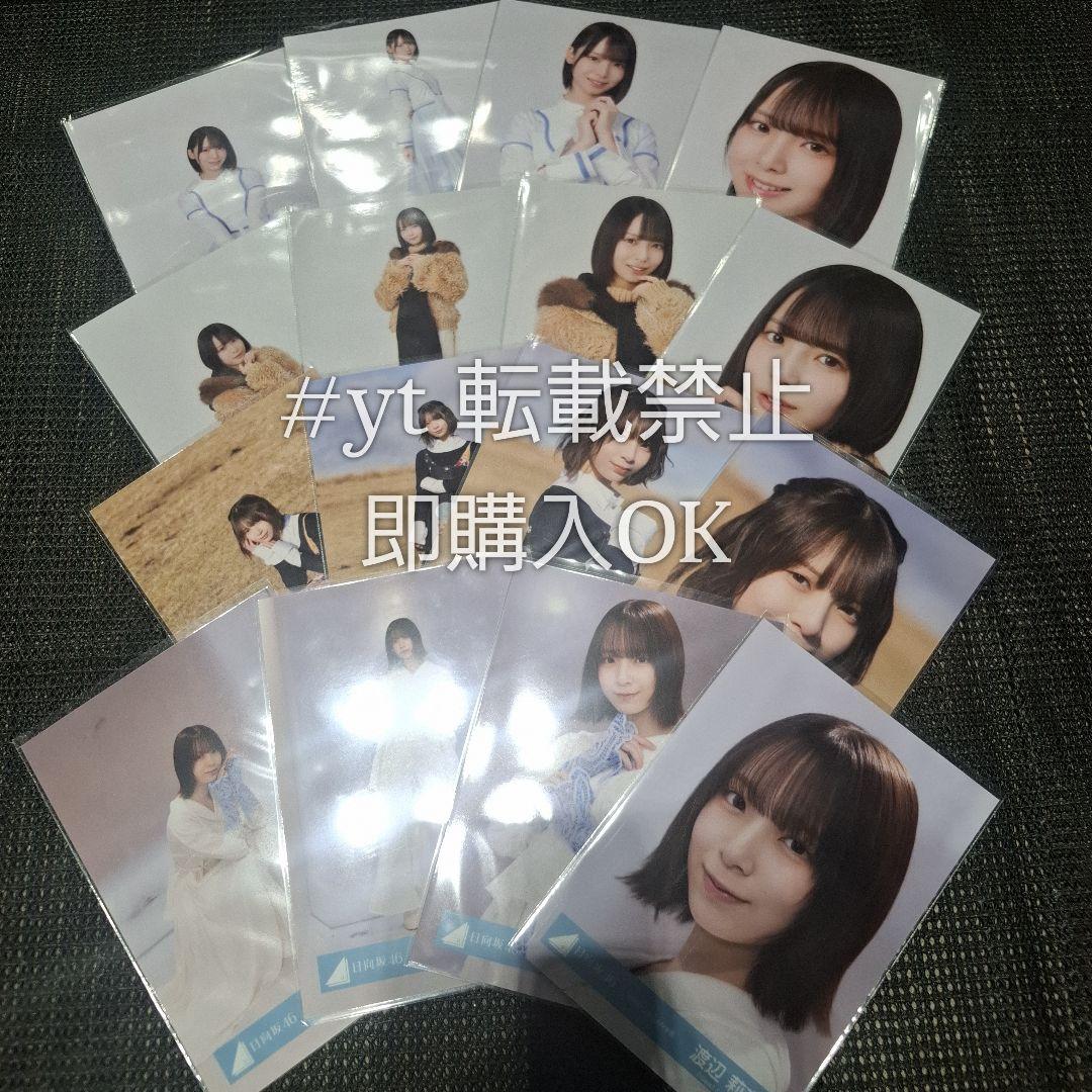 日向坂46 渡辺莉奈 クリフハンガー 16種コンプ 生写真