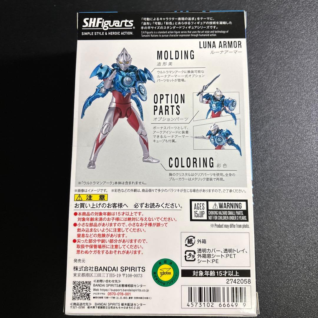 ウルトラマンアーク・ソリスアーマー・ルナアーマー3点セット未開封新品