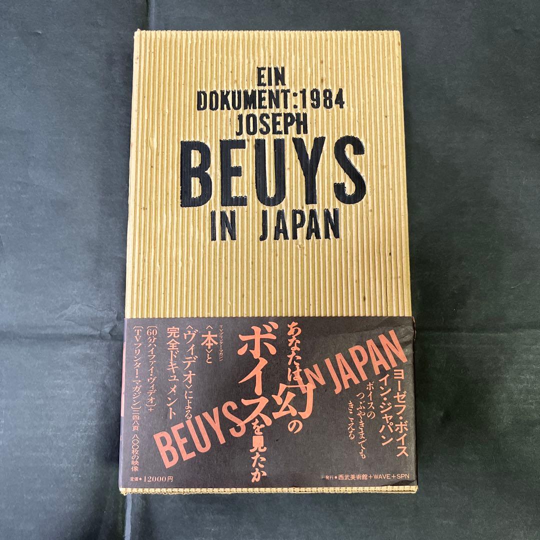 ヨーゼフ・ボイス　イン・ジャパン　JOSEPH BEUYS IN JAPAN