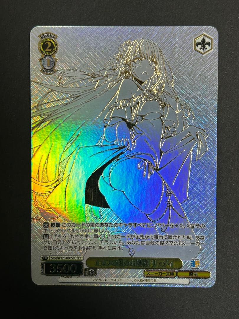 ヴァイスシュヴァルツ 角川スニーカー文庫　エルフの国のお嬢様 リュディ SEC