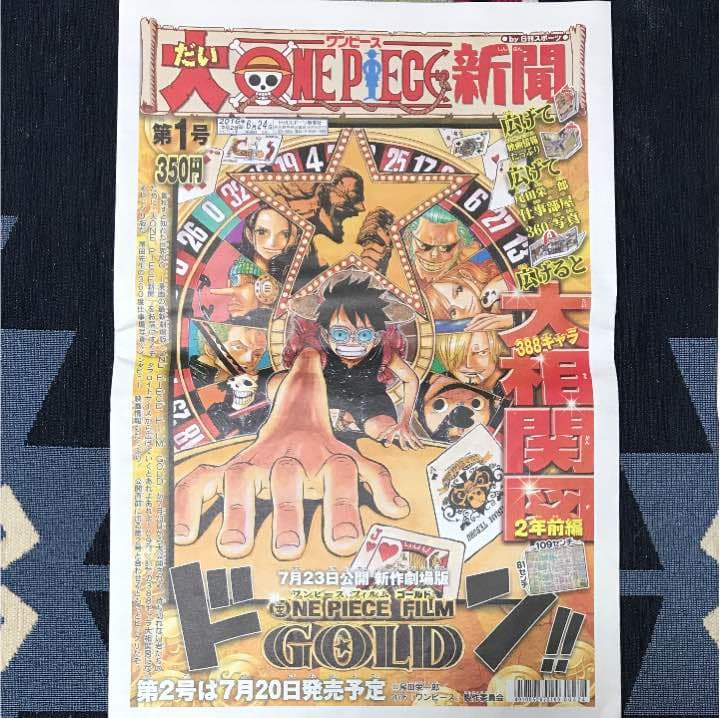 希少‼︎)ワンピース新聞 第1号 第2号