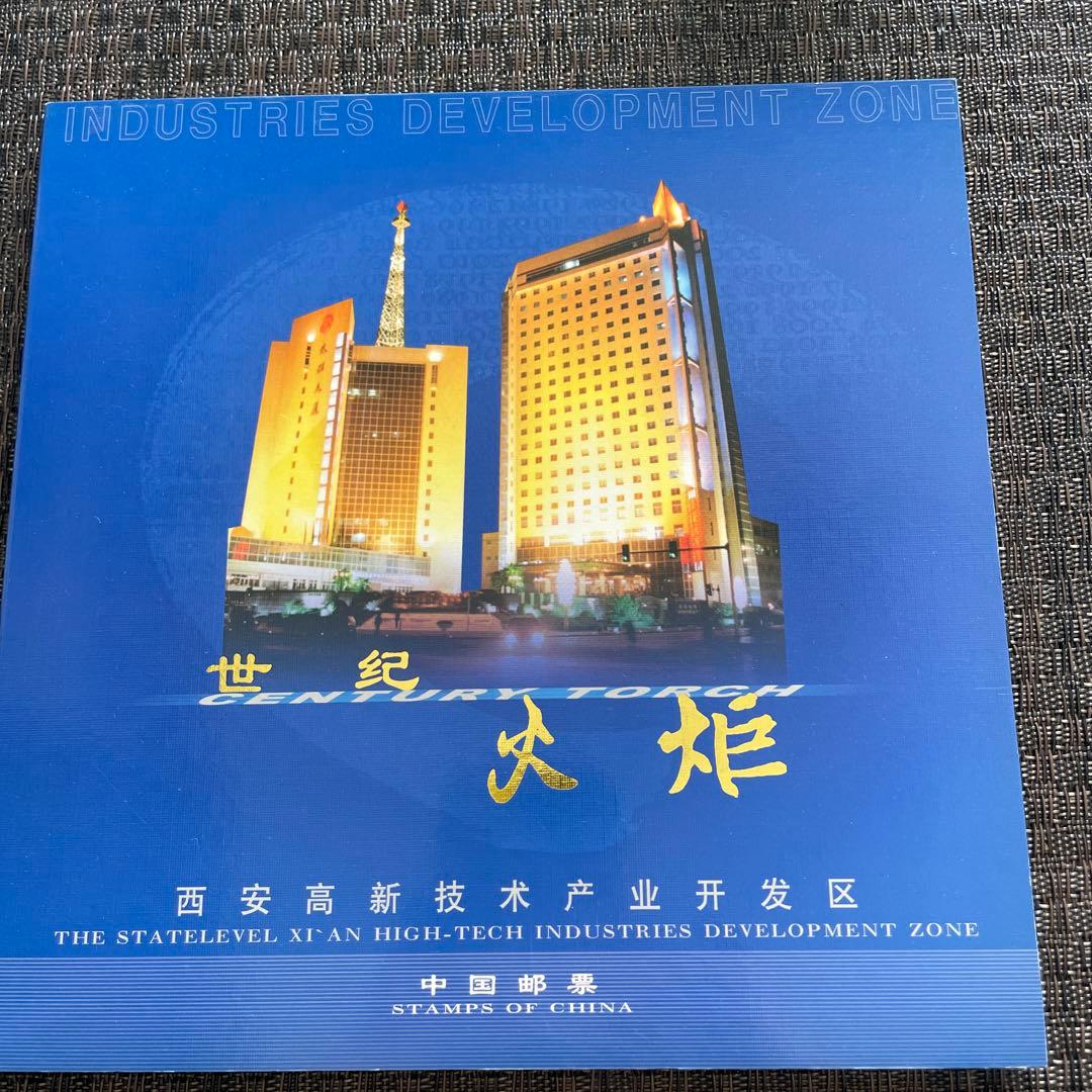 中国切手　冊子　新品未使用