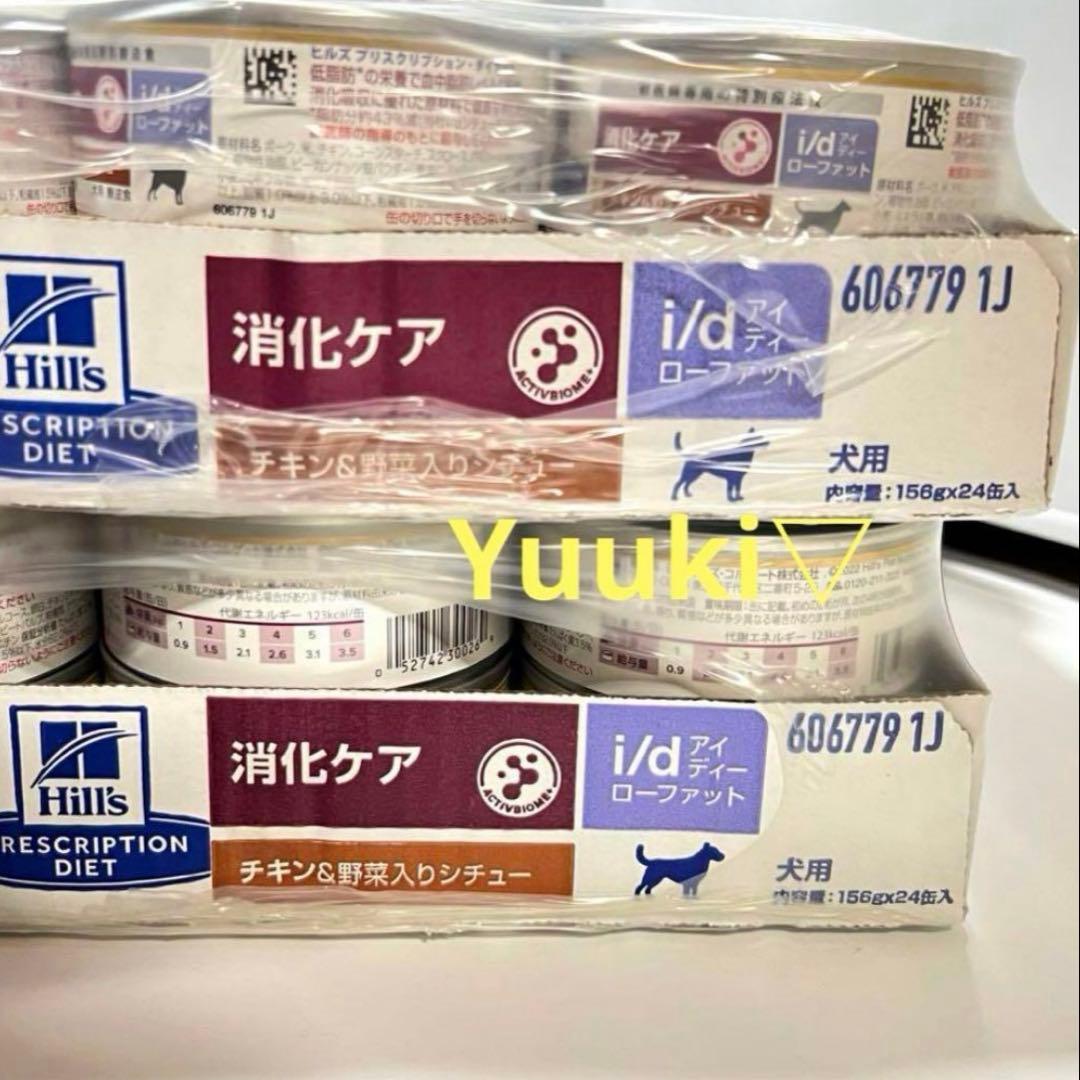 【新品未開封】犬 i/d ローファット シチュー 缶 24缶入×2ケース