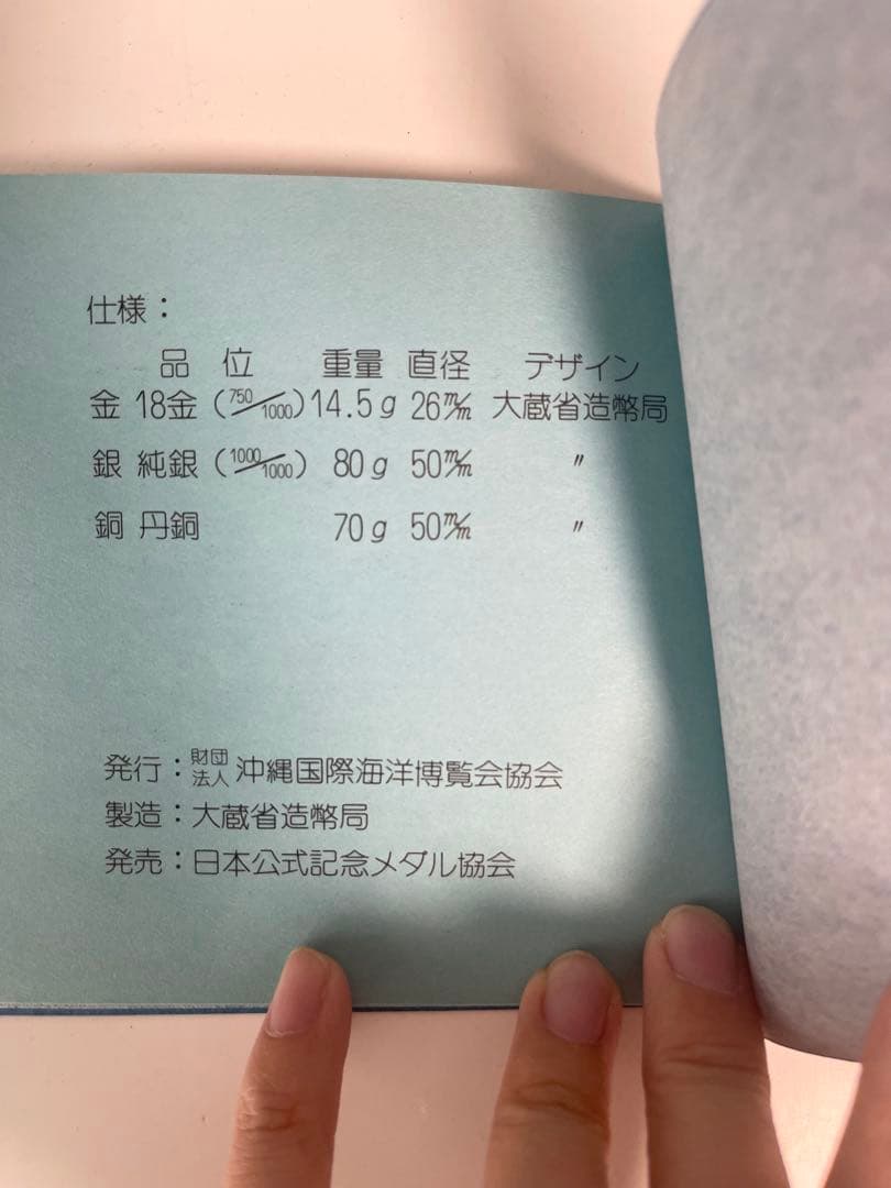 EXPO75 沖縄国際海洋博覧会公式記念メダル