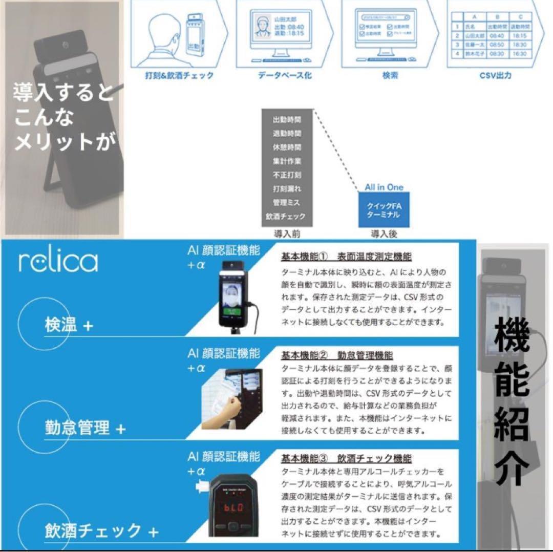 顔認証 一括データ管理 リリカ クイック AFターミナル 検温 タイムカード