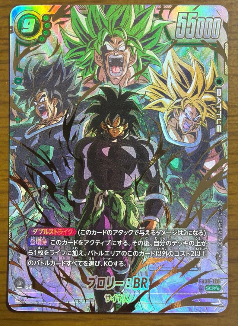 極美品 ブロリーscrスーパーパラレル フュージョンワールド FB06-120