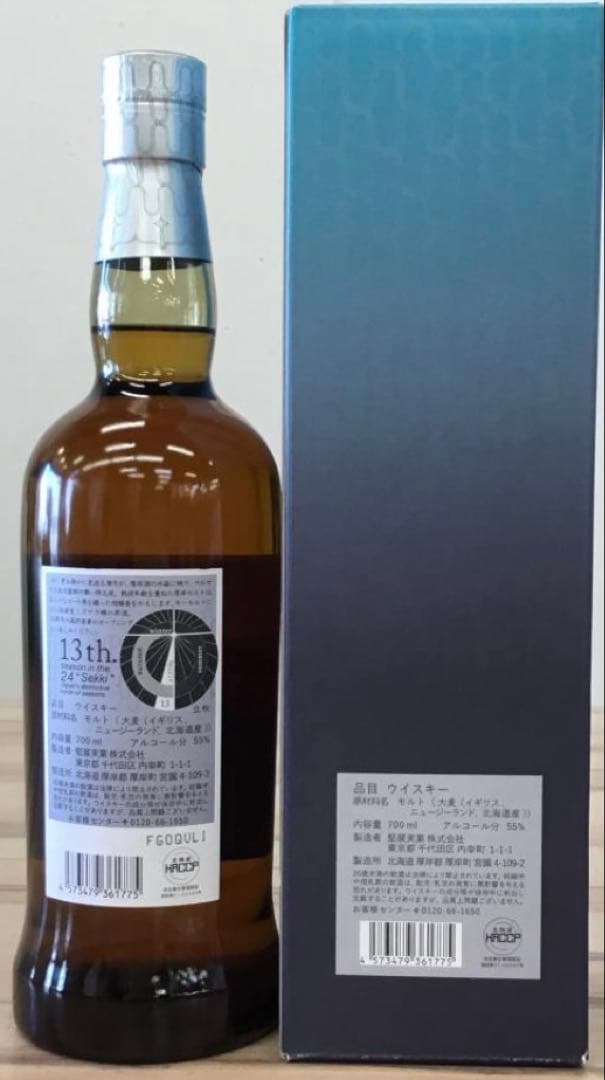 厚岸シングルモルトジャパニーズウイスキー立秋 55％ 700ml（第20弾）箱付