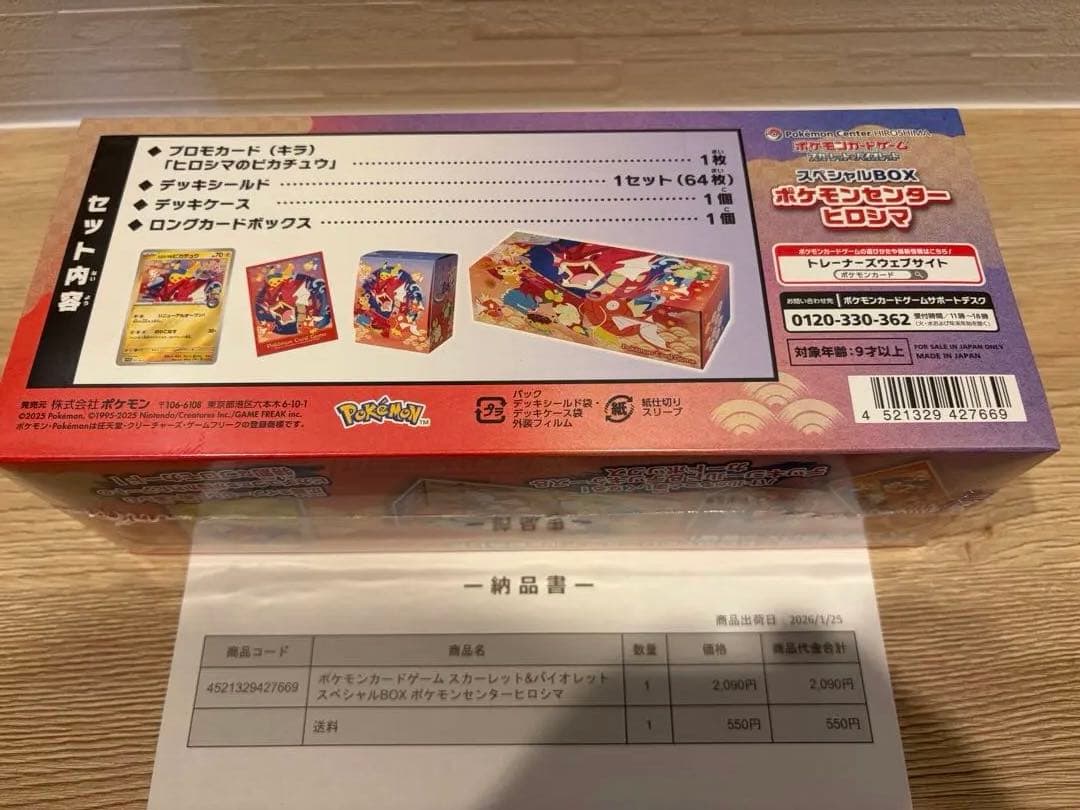 【シュリンク付き】ポケモンセンターヒロシマ