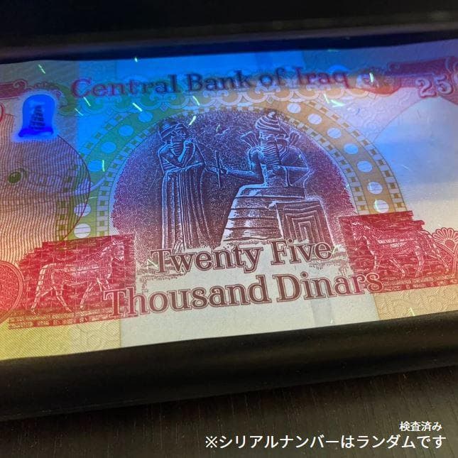 保証書付！！イラク 紙幣 25000 ディナール札 100枚 外貨 紙幣 D-1