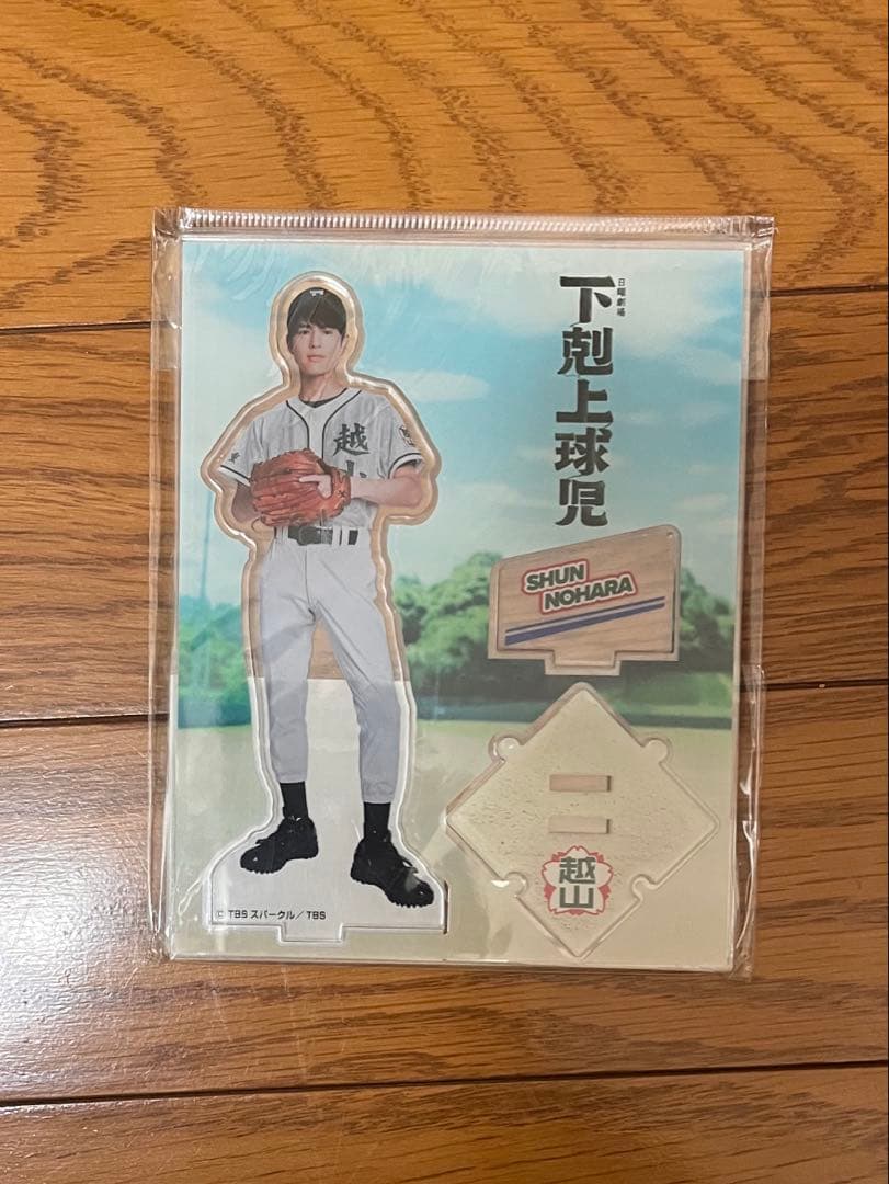 奥野壮 アクリルスタンド アクスタ 下剋上球児