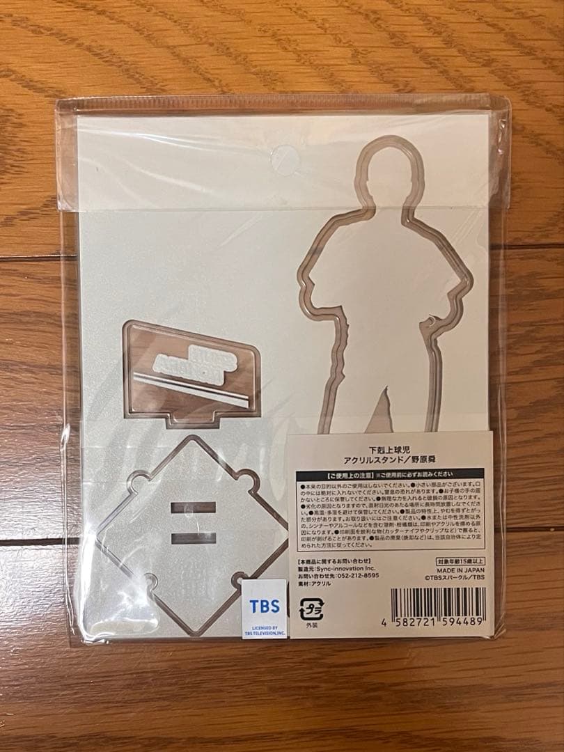 奥野壮 アクリルスタンド アクスタ 下剋上球児