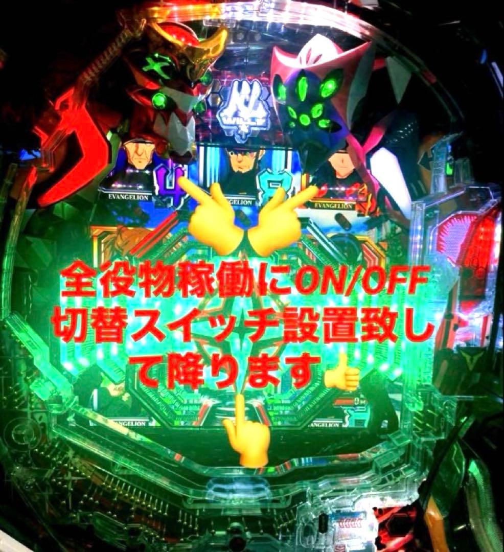 ⭐️パチンコ台実機＊オート&循環フルカスタム仕様☆Pシン・エヴァンゲリオン送料込‼️