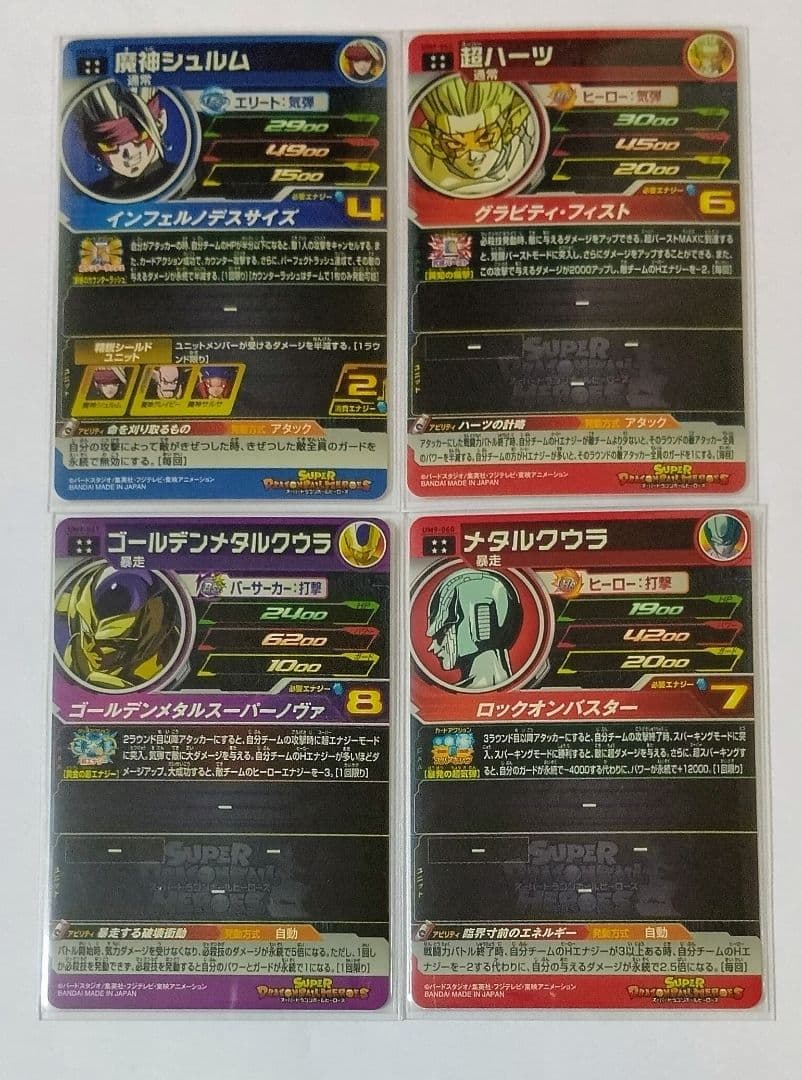 スーパードラゴンボールヒーローズ UM9弾 SEC.URコンプ