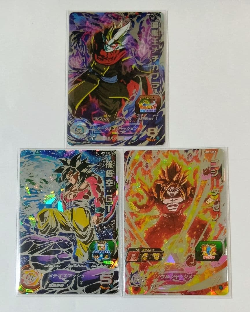 スーパードラゴンボールヒーローズ UM9弾 SEC.URコンプ
