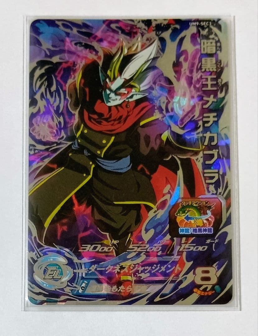 スーパードラゴンボールヒーローズ UM9弾 SEC.URコンプ