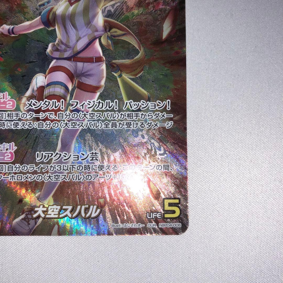 大空スバル OUR hbp04-006