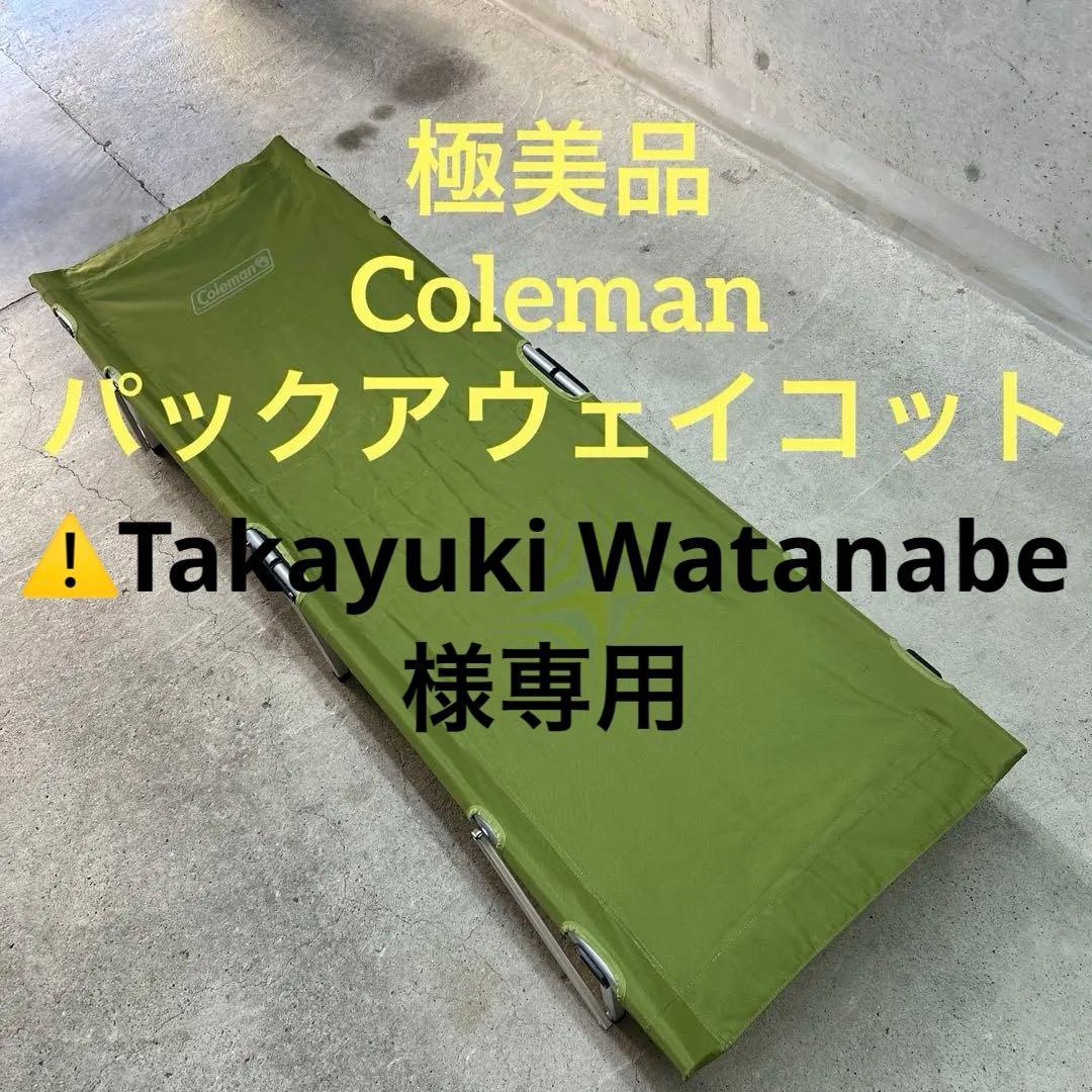 専用まとめ商品　コールマン　パックアウェイコット　エアリズムTシャツ　7着