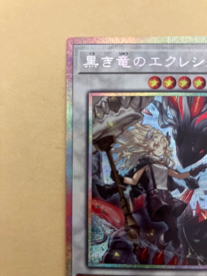黒き竜のエクレシア　プリズマティックシークレットレア　プリシク