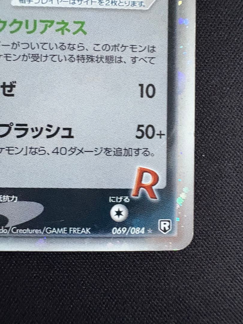 R団のスイクン ex ☆ 拡張パック ロケット団の逆襲 069/084