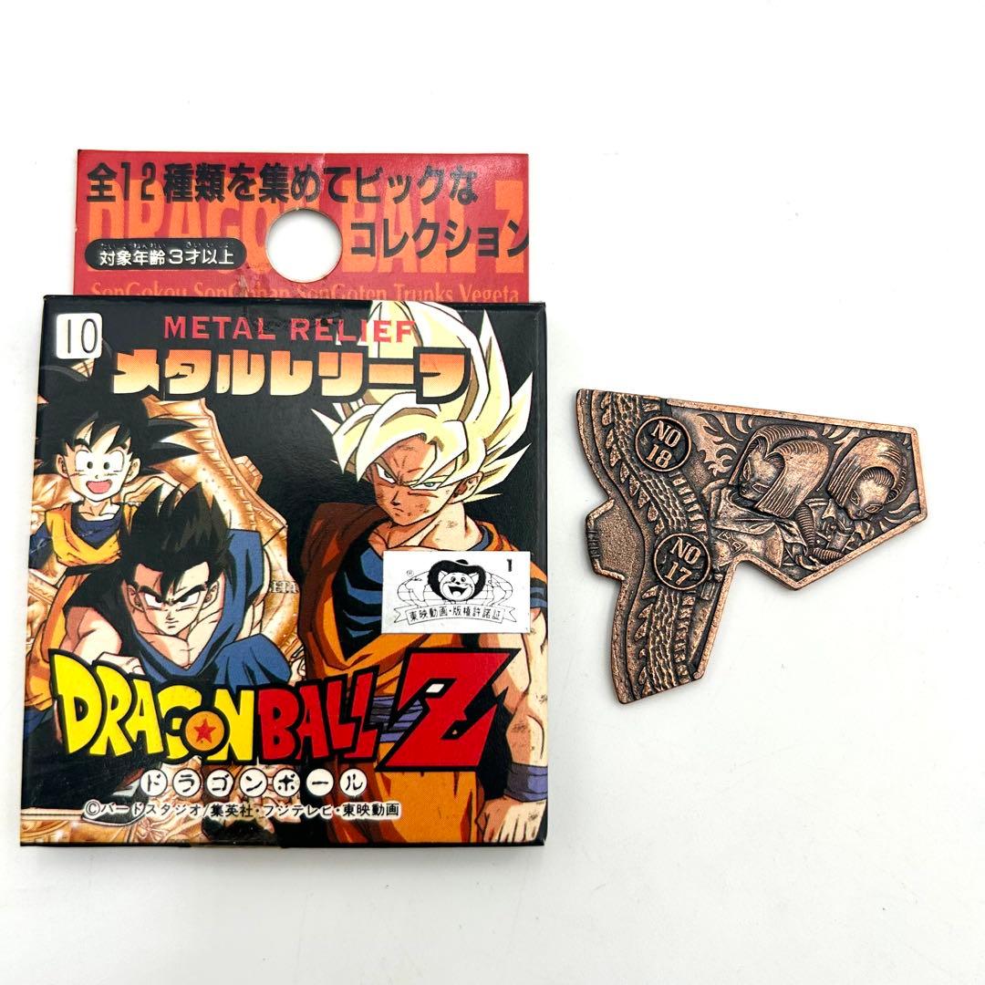 ドラゴンボールZ メタルレリーフ 全12種セット 未開封品