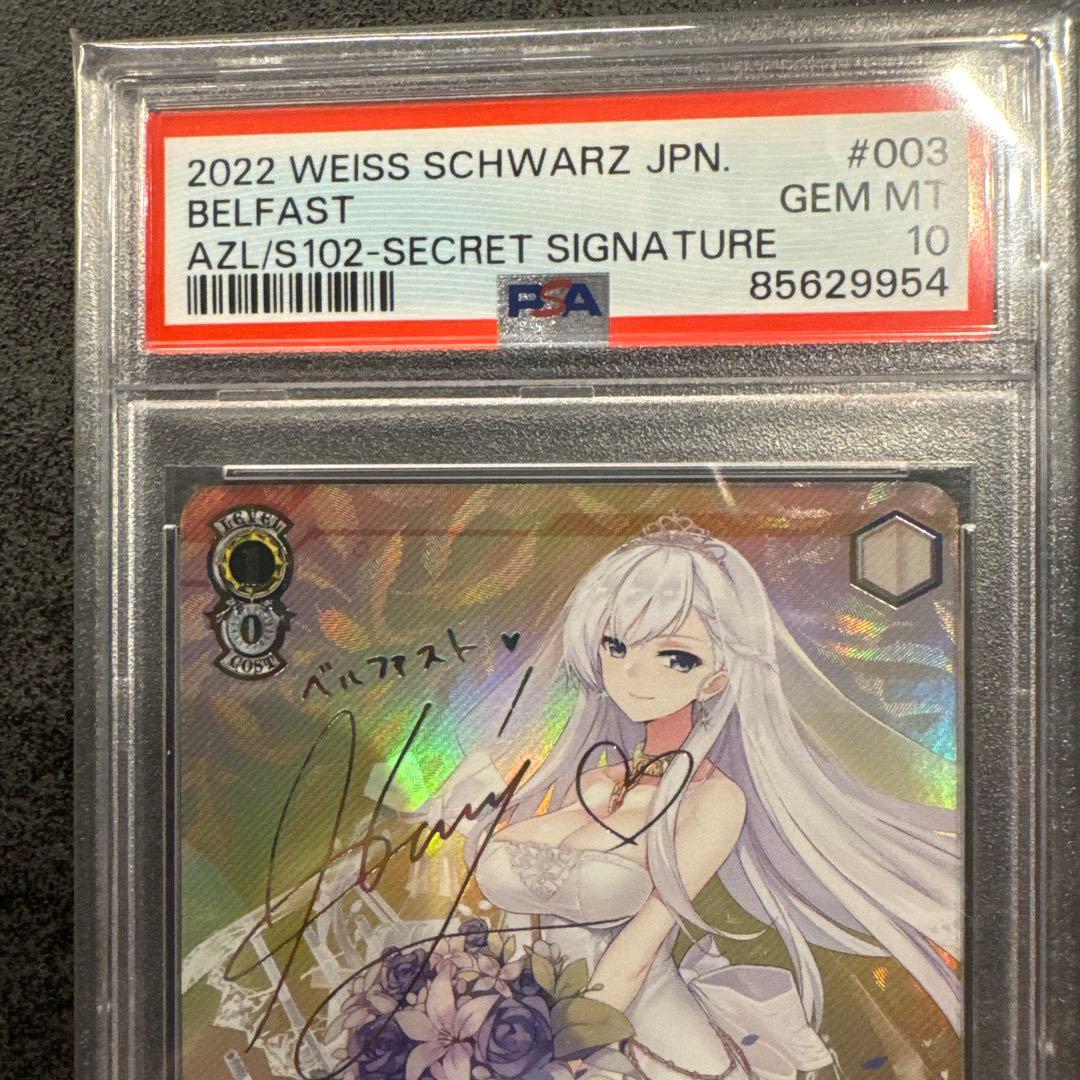 ヴァイスシュヴァルツ 2022 ベルファスト サインカード PSA10
