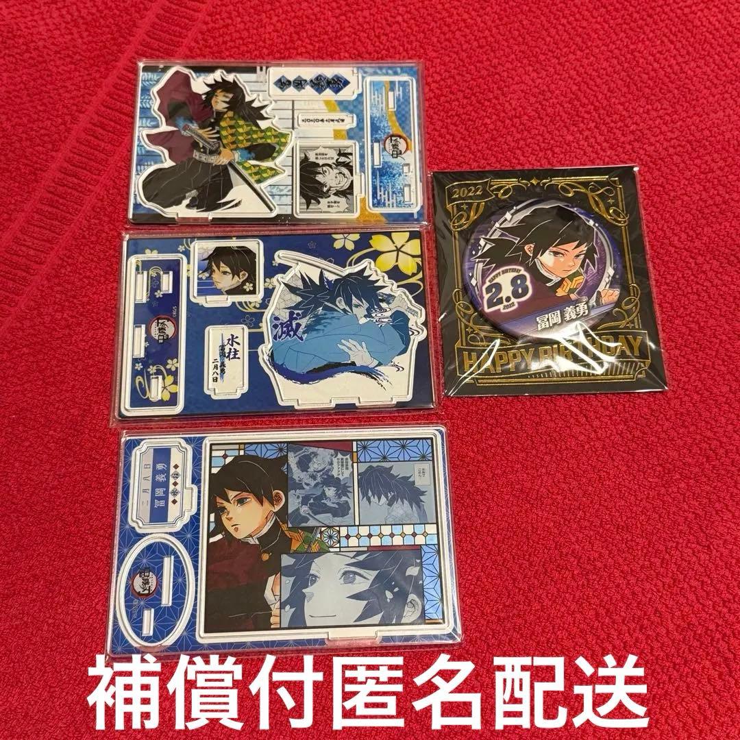 鬼滅の刃　バースデー　名場面ジオラマフィギュア　缶バッジ　冨岡義勇