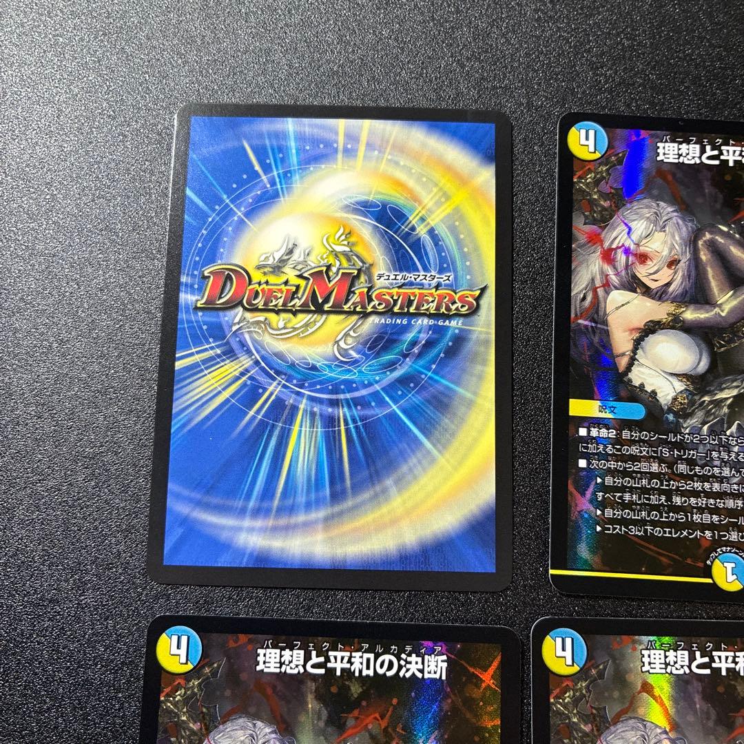 理想と平和の決断 神アート 4枚