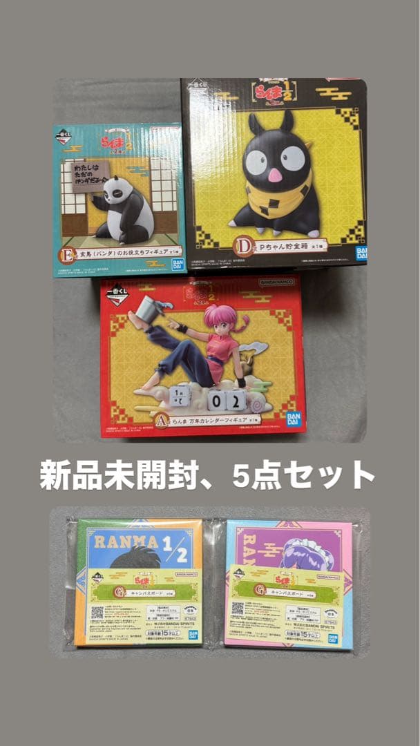 らんま1/2 一番くじ　A賞、D賞、E賞、G賞（乱馬、シャンプー）　まとめ売り