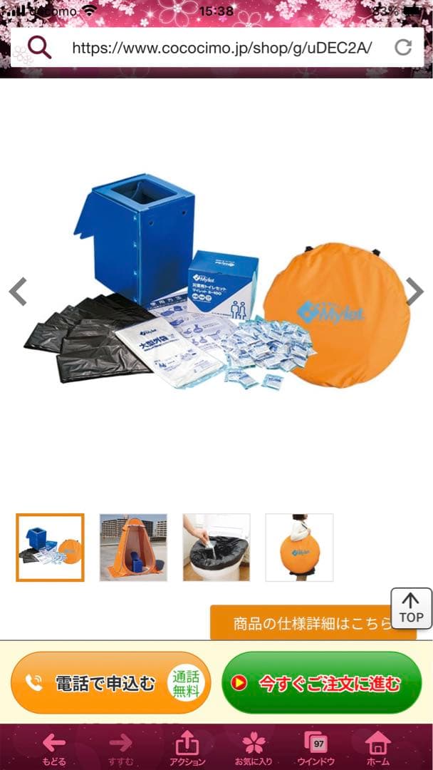 トイレ回数50回分にして超安値で出品します34650円　8500円