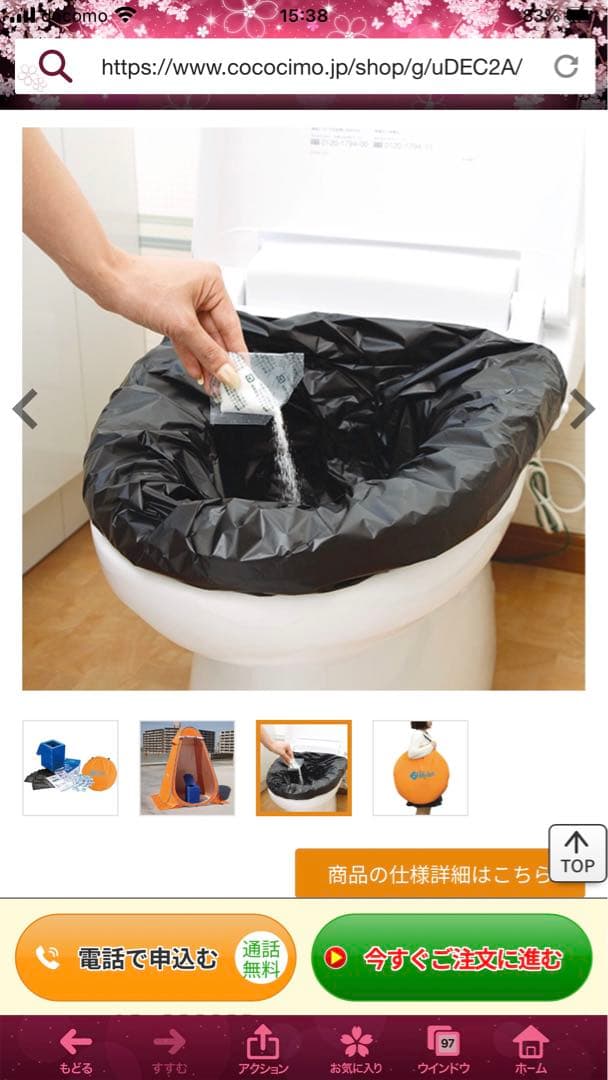 トイレ回数50回分にして超安値で出品します34650円　8500円