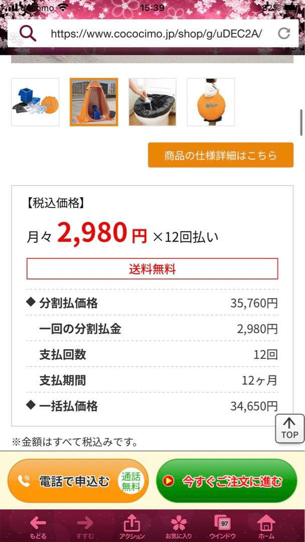 トイレ回数50回分にして超安値で出品します34650円　8500円