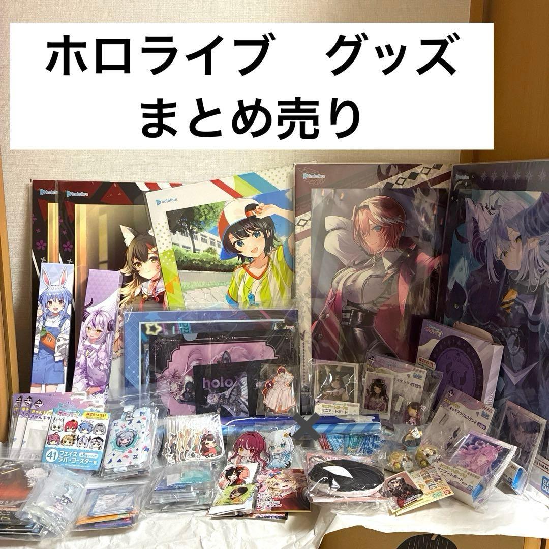 ホロライブ　一番くじ　ちょこのっこ　Vtuber グッズ　大量　まとめ売り
