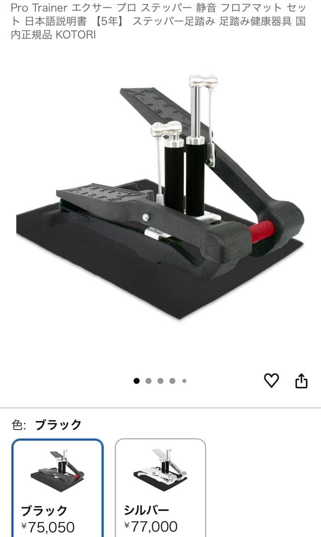 Pro Trainer エクサー プロ ステッパー