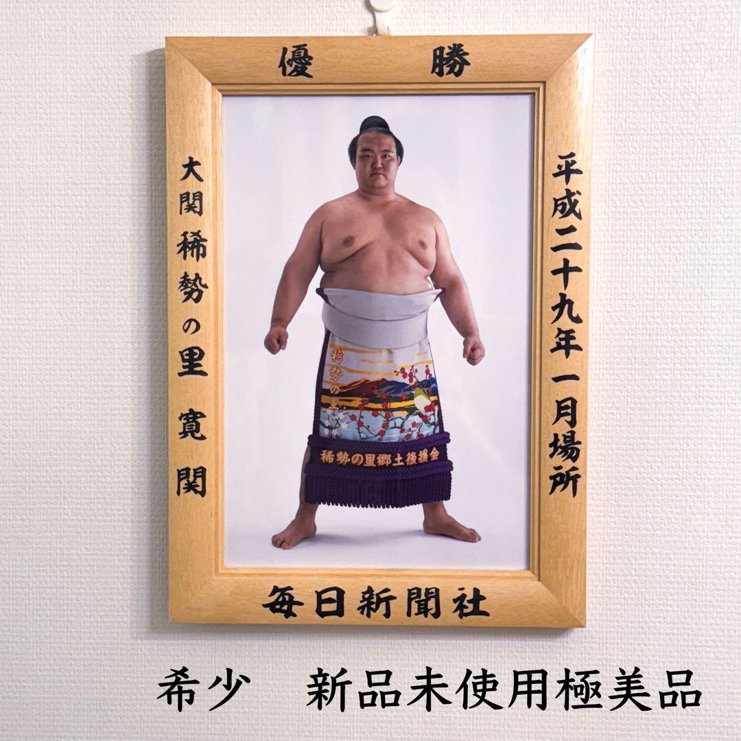 希少 正規販売 新品未使用極美品 稀勢の里 優勝額 ミニチュア 大関