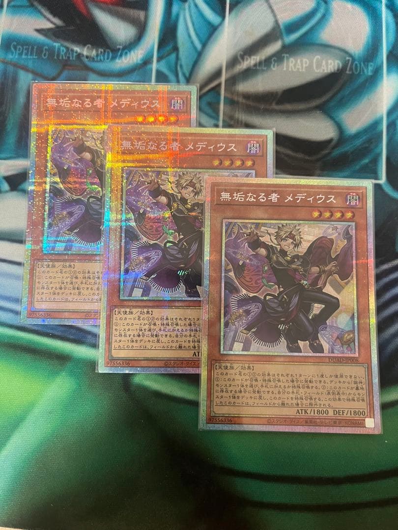 遊戯王　無垢なる者メディウス　プリズマ　３枚セット