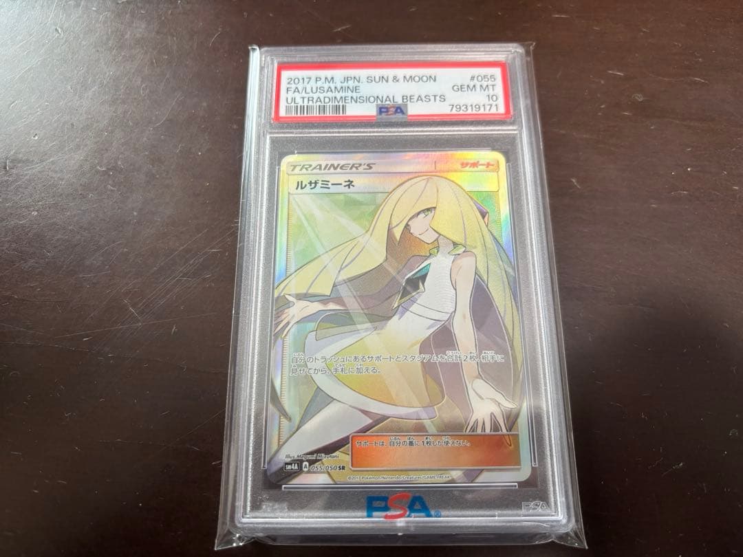 白ルザミーネ sr 鑑定済み　完美品　psa10