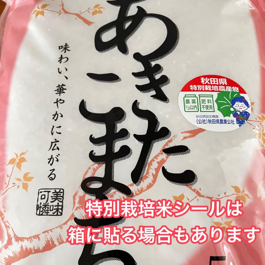 R7年産◎低農薬 【特別栽培米】あきたこまち 白米13kg(5kg×2+3kg)