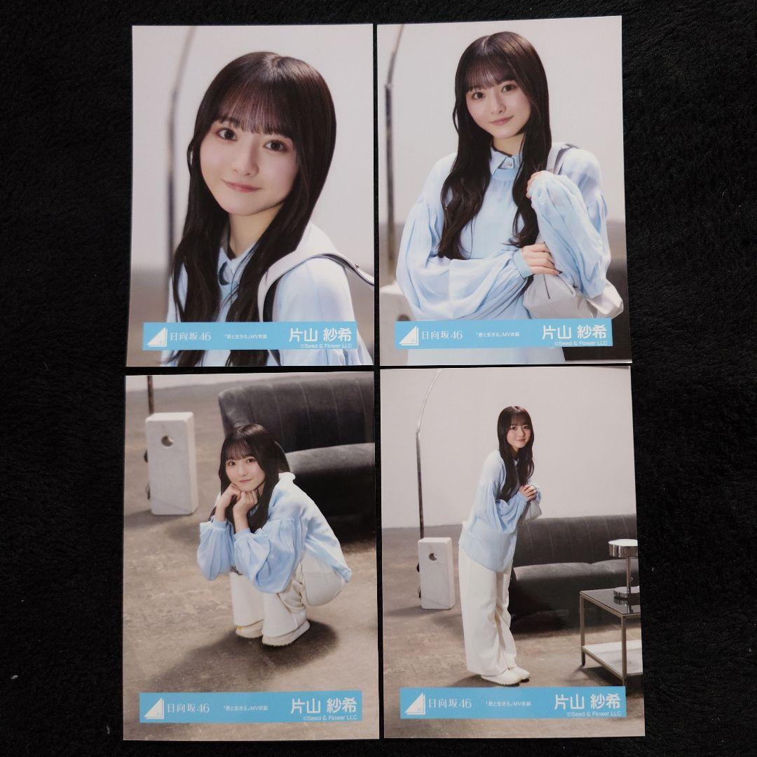 日向坂46 片山紗希「クリフハンガー」ジャケット写真衣装他 5コンプセット