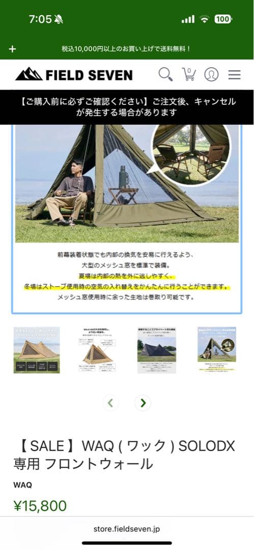 WAQ Alpha TC SOLO DX 専用フロントウォール