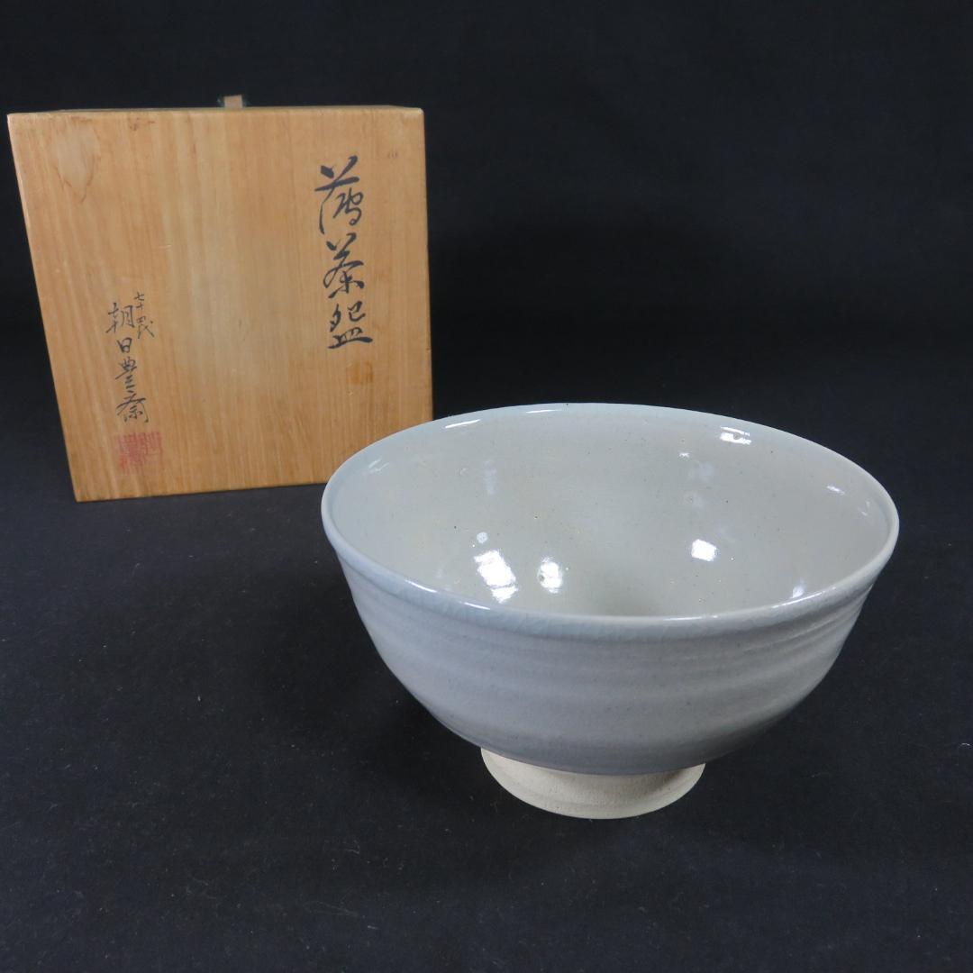 茶碗 美品 朝日焼 七十四代 朝日豊斎 共箱 木箱 抹茶碗 茶器 茶道具
