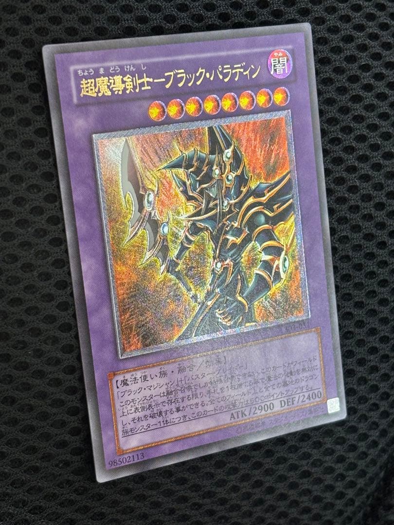 し*爺様 極美品　超魔導剣士ブラック・パラディン　レリーフ　遊戯王