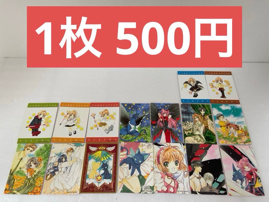 カードキャプター さくら 原作版 さくらカード編 トレカ 37枚 バラ売り可