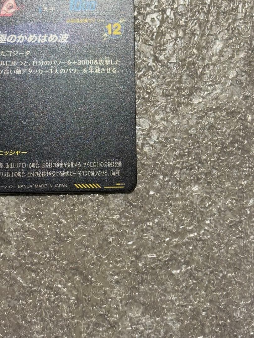 ドラゴンボールスーパーダイバーズ ゴジータ パラレル SDV7-SEC2