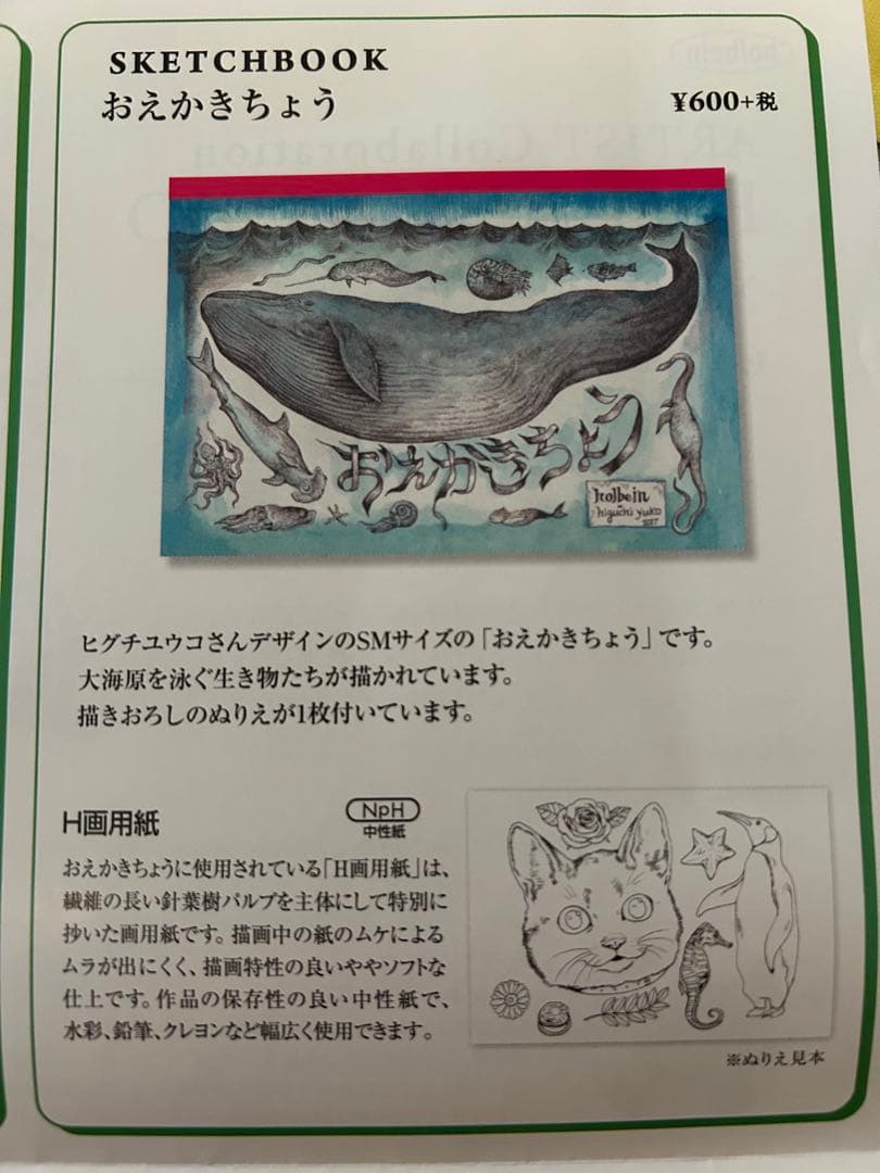 ヒグチユウコ✖️ホルベイン　みつろうクレヨンファミリーバッグセット