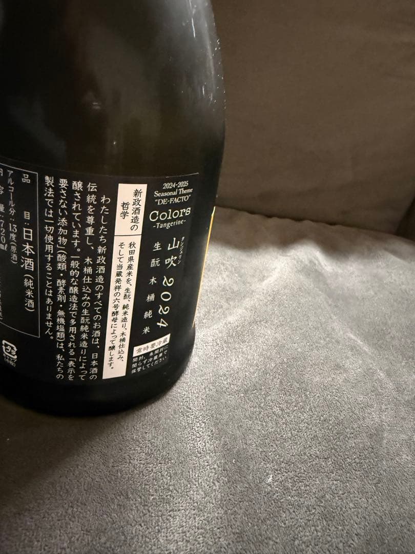 新政 タンジェリン 山吹 2024