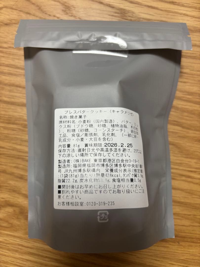 【専用】薫るバターサブリナ　パルミエ(チョコ) プレスバターサンド キャラメル