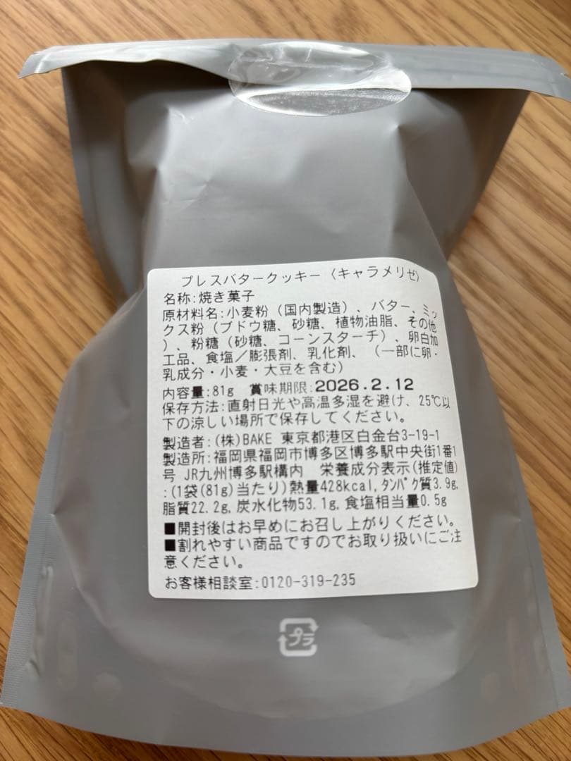 【専用】薫るバターサブリナ　パルミエ(チョコ) プレスバターサンド キャラメル