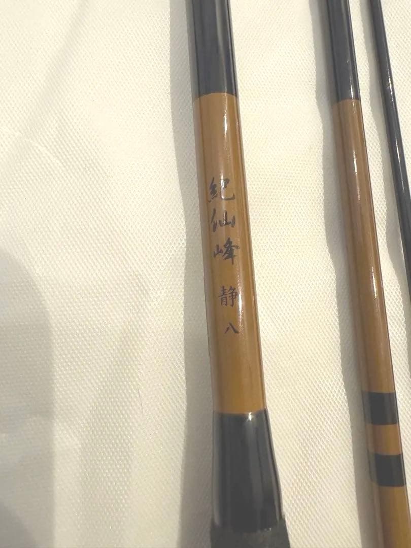 へら竿 紀仙峰 静 8尺 ヘラブナ