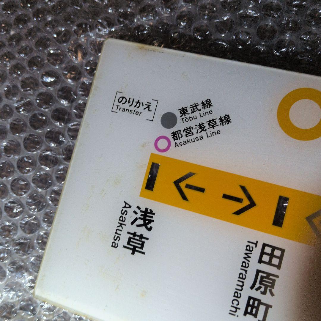 【値下げしました】実際使用されてた 駅名標 銀座線